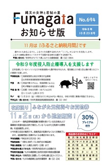 広報ふながた「お知らせ版」令和8年10月23日号