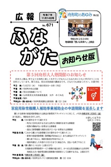 広報ふながた「お知らせ版」令和7年11月14日号