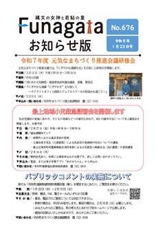 広報ふながた「お知らせ版」令和8年1月23日号