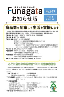 広報ふながた「お知らせ版」令和8年2月13日号
