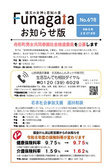 広報ふながた「お知らせ版」令和8年2月27日号