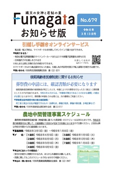 広報ふながた「お知らせ版」令和8年3月13日号