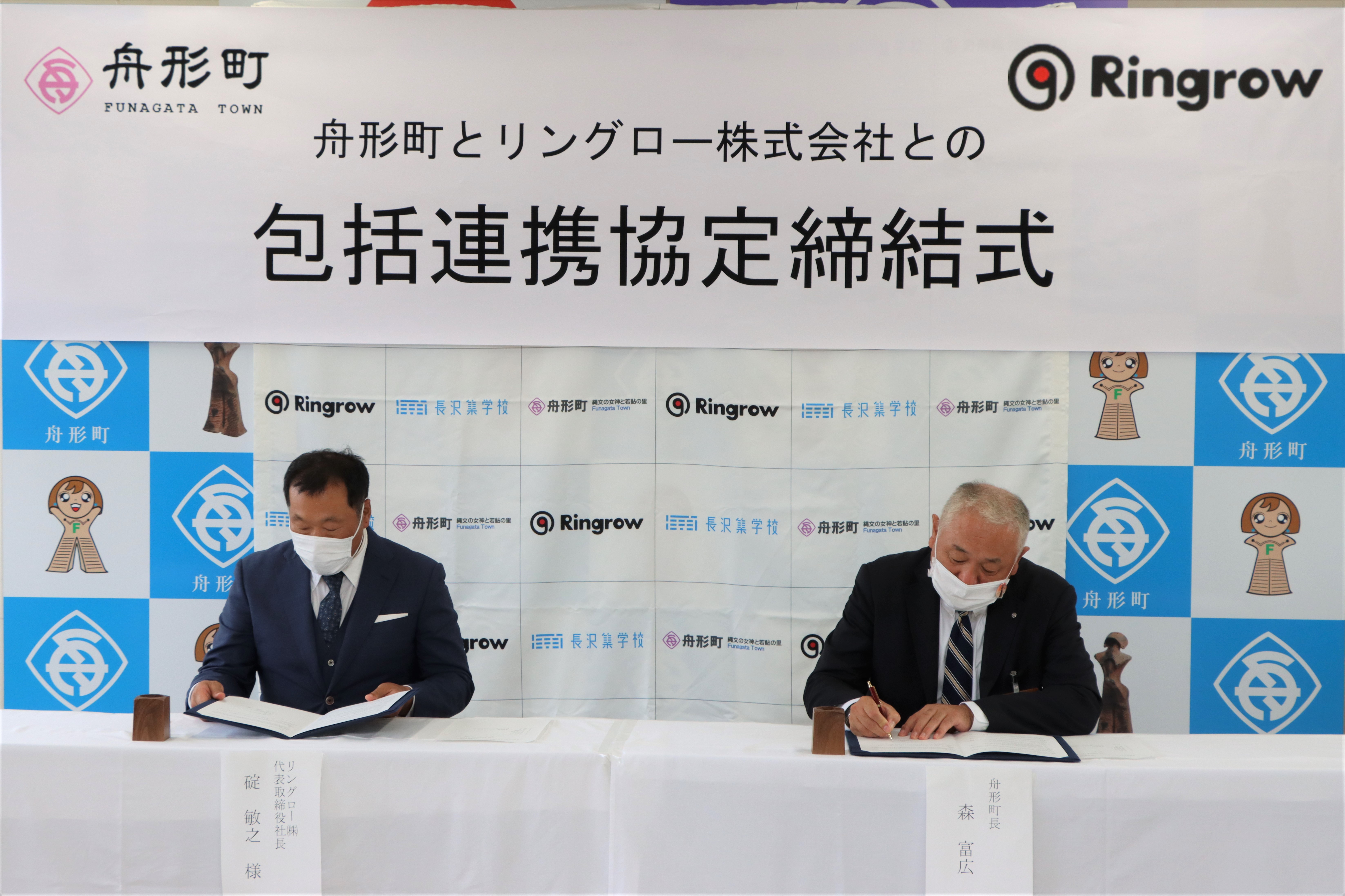 20220920リングロー株式会社と包括連携協定