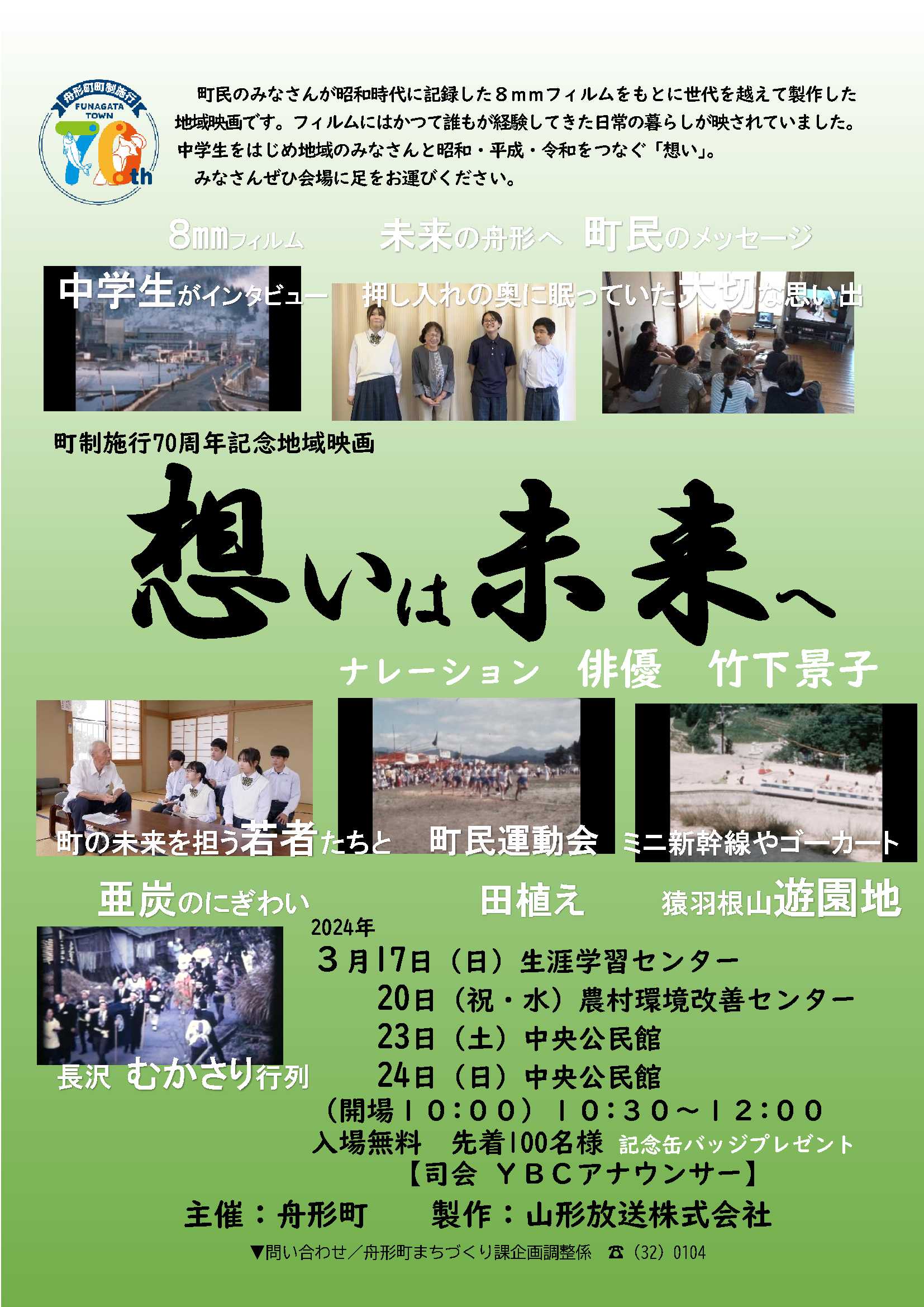 地域映画「想いは未来へ」チラシ