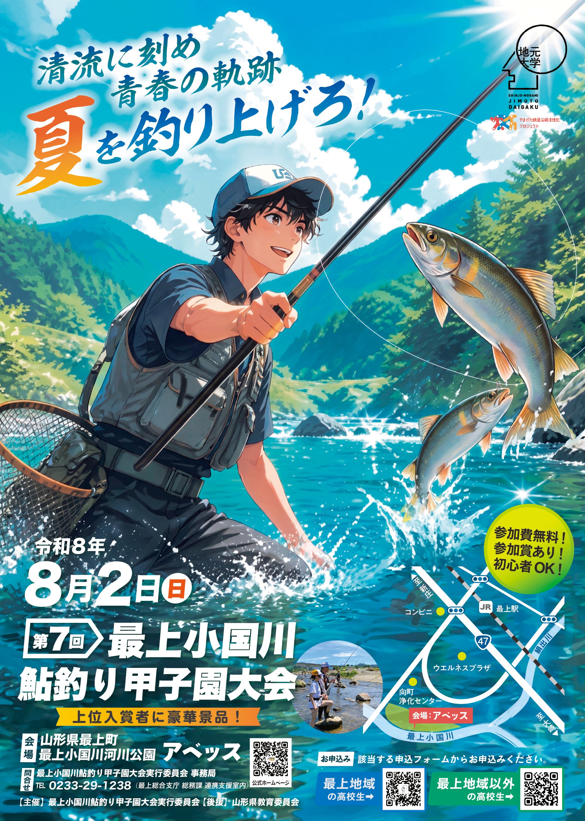 R8鮎釣り甲子園ポスター01