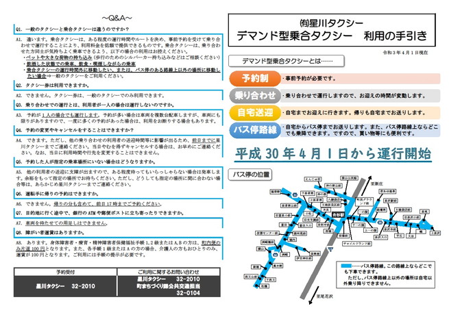 利用の手引きの画像１