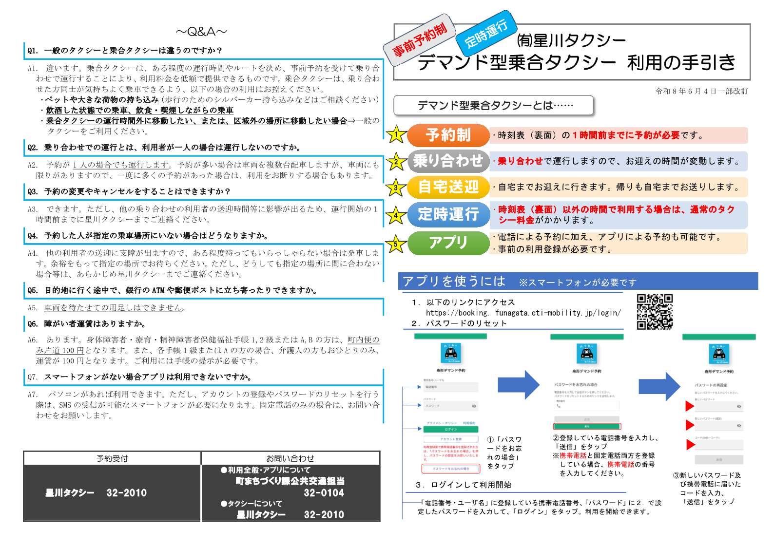 利用の手引きR8改_1