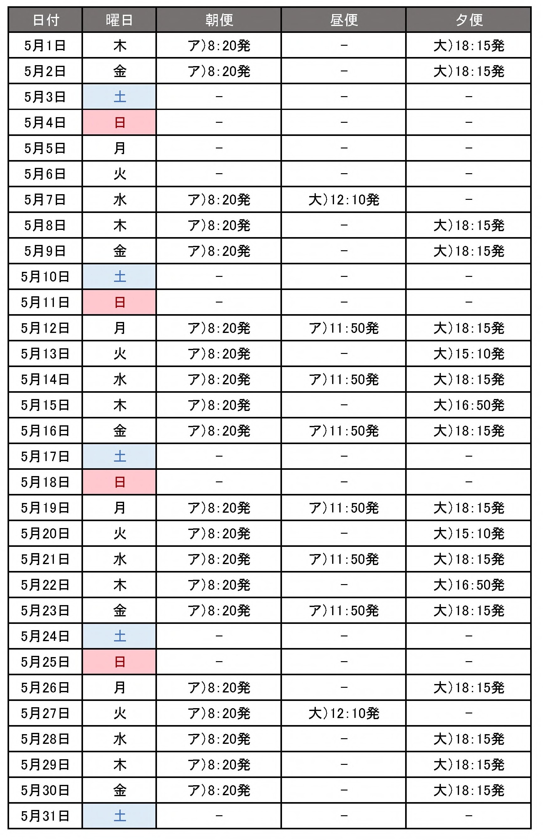 jikokuhyou202505.jpg