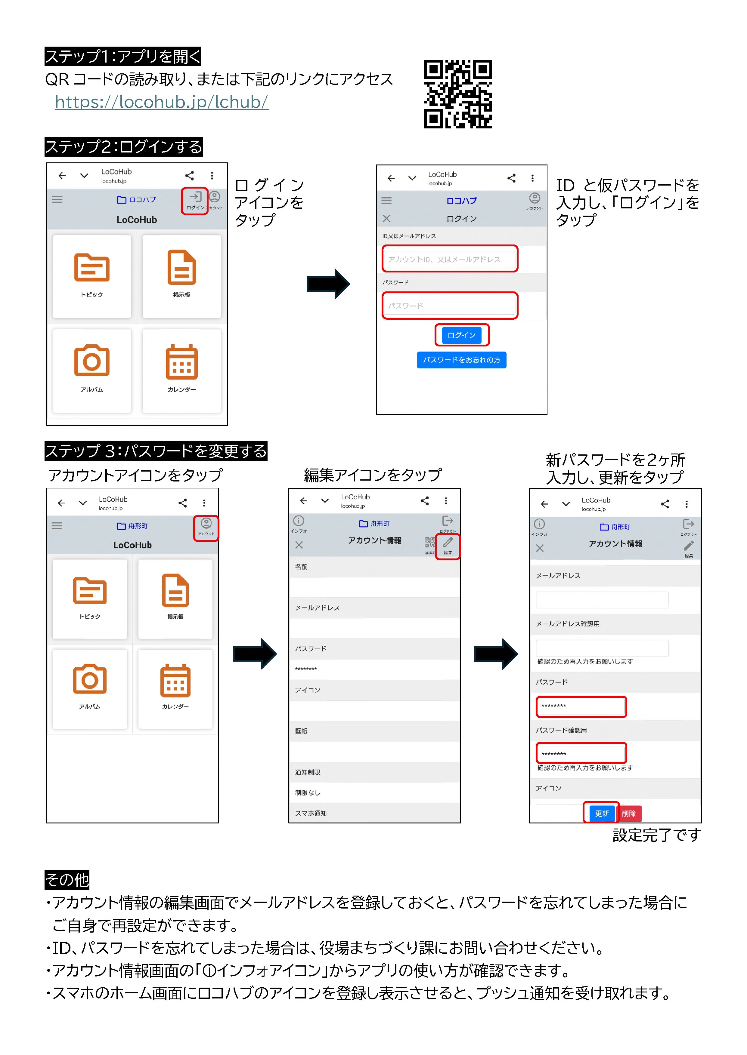 ロコハブ_ログイン方法
