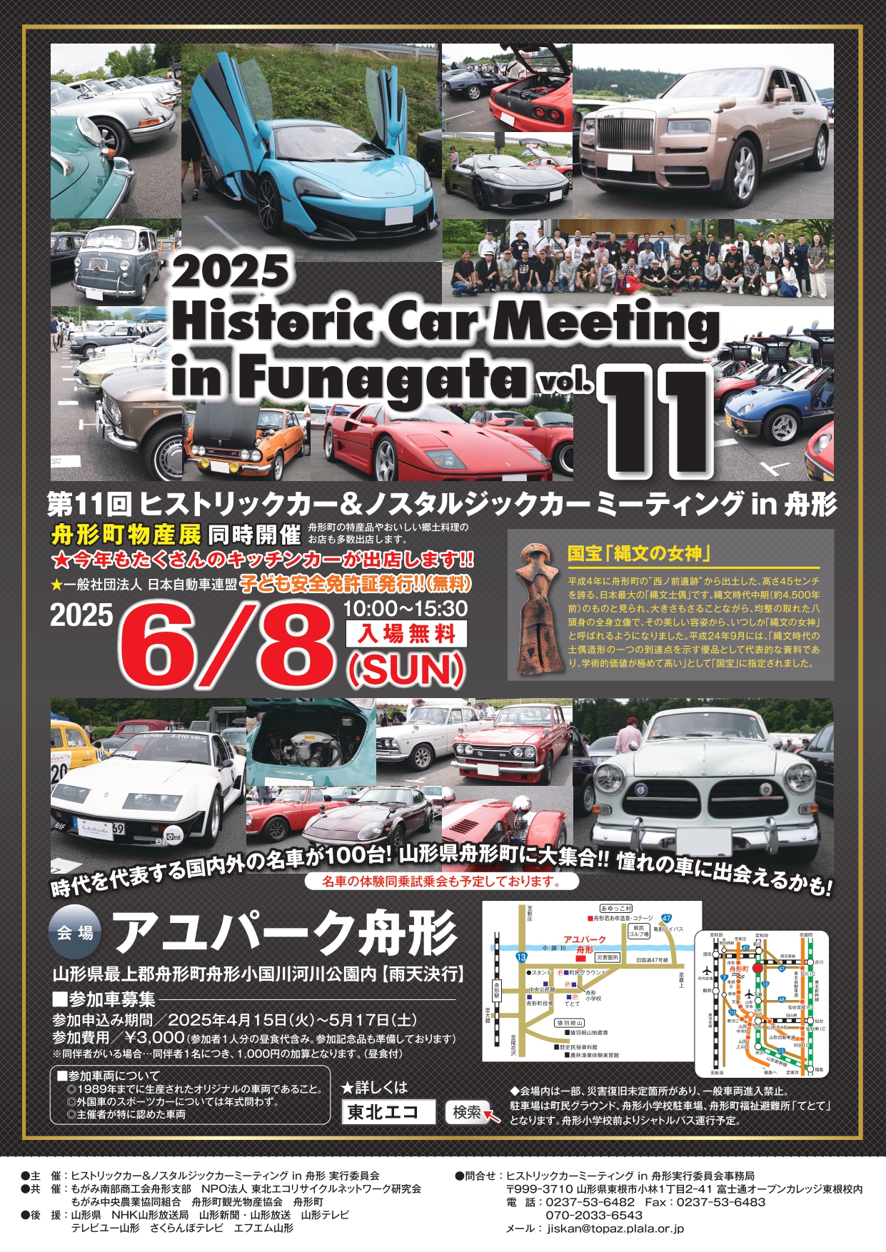 ヒストリックカーミーティング2025　ポスター