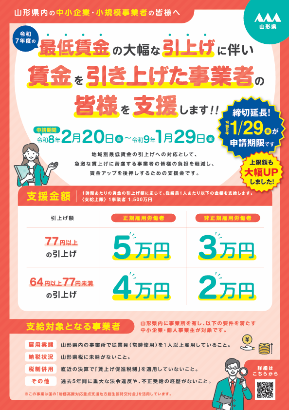 202610支援金チラシ1