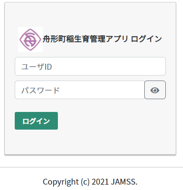 稲生育管理アプリログイン画面