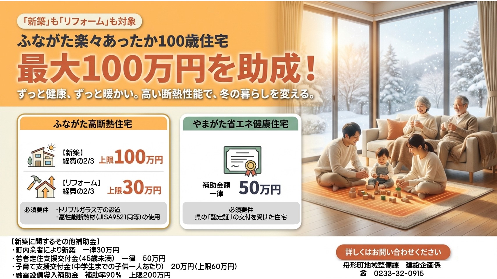 あったか補助