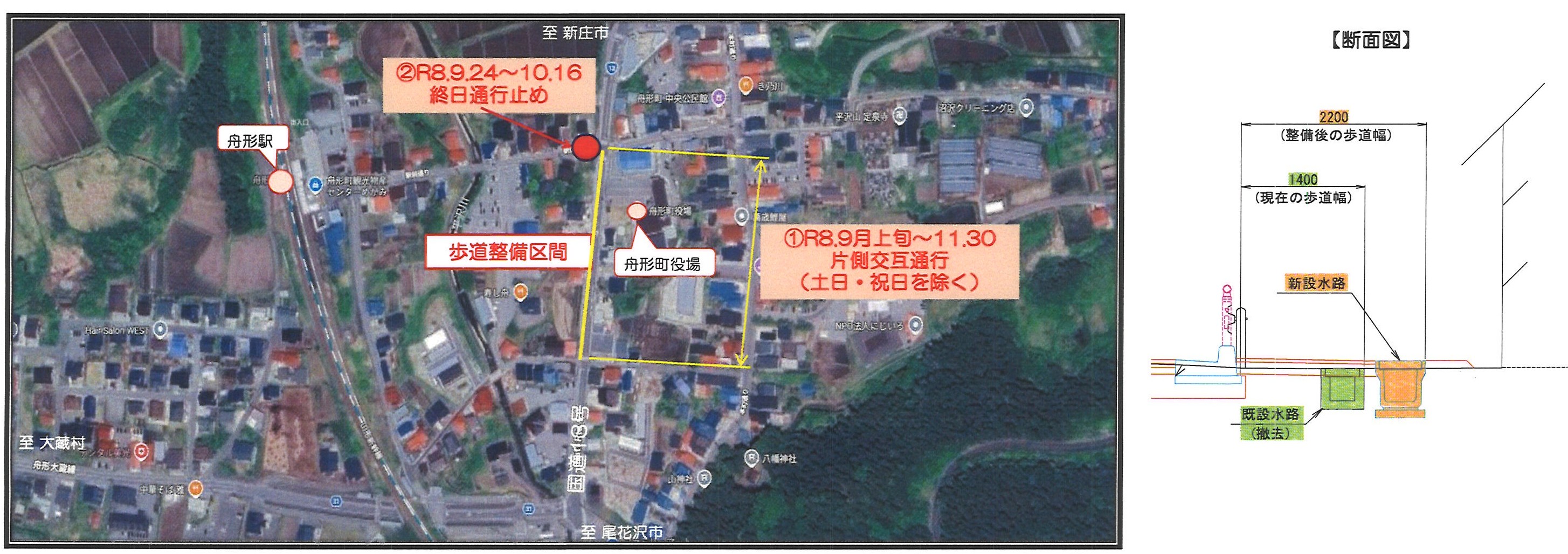 舟形地区歩道整備工事.pdf