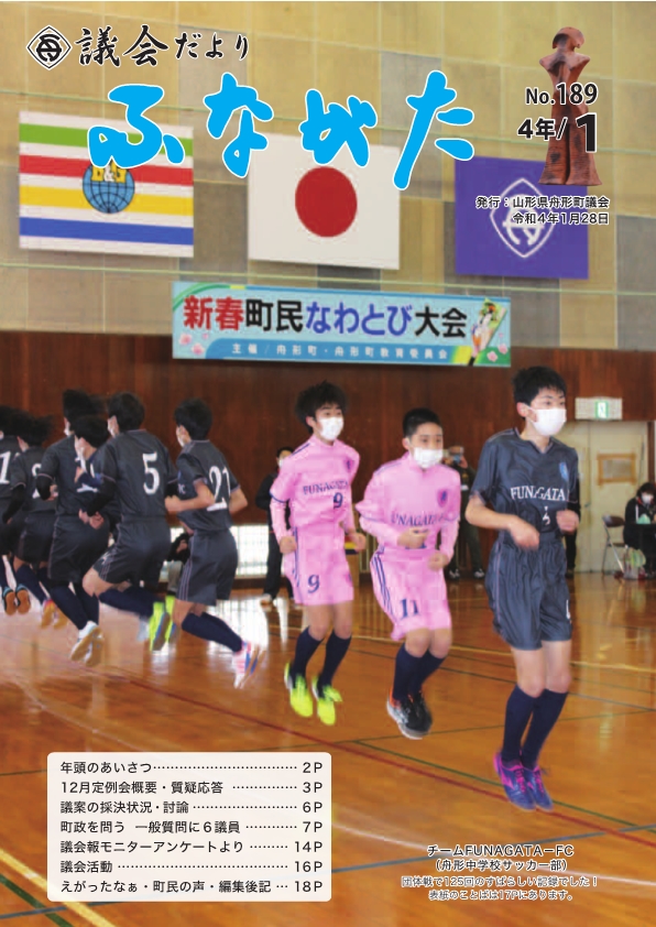 議会だより令和4年1月号