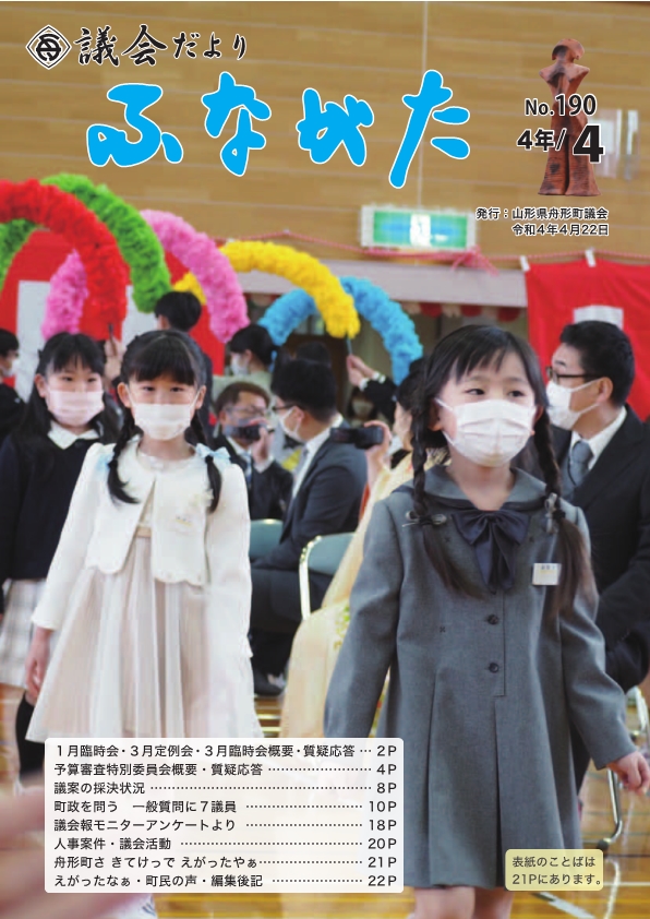 議会だより令和4年4月号