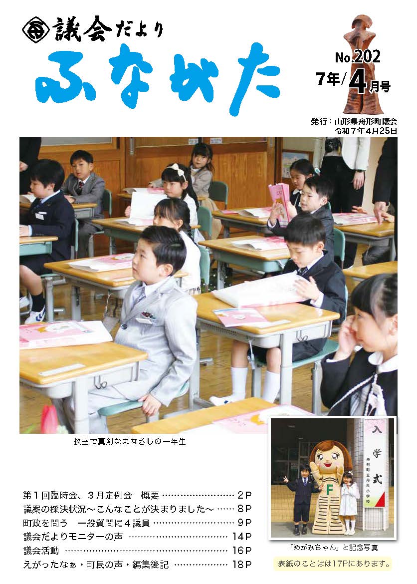 P1_202504gikaidayorifunagata.jpg