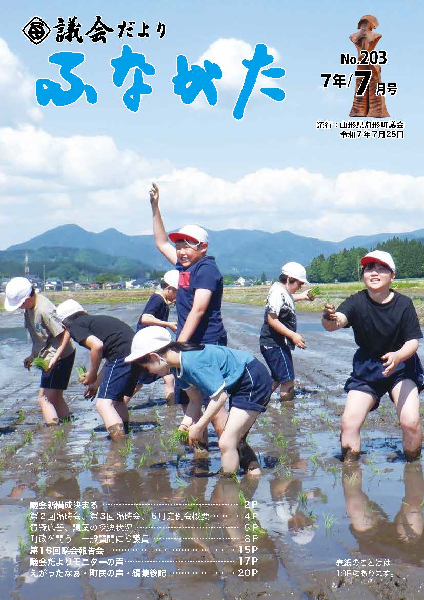 P1_202507gikaidayorifunagata.jpg