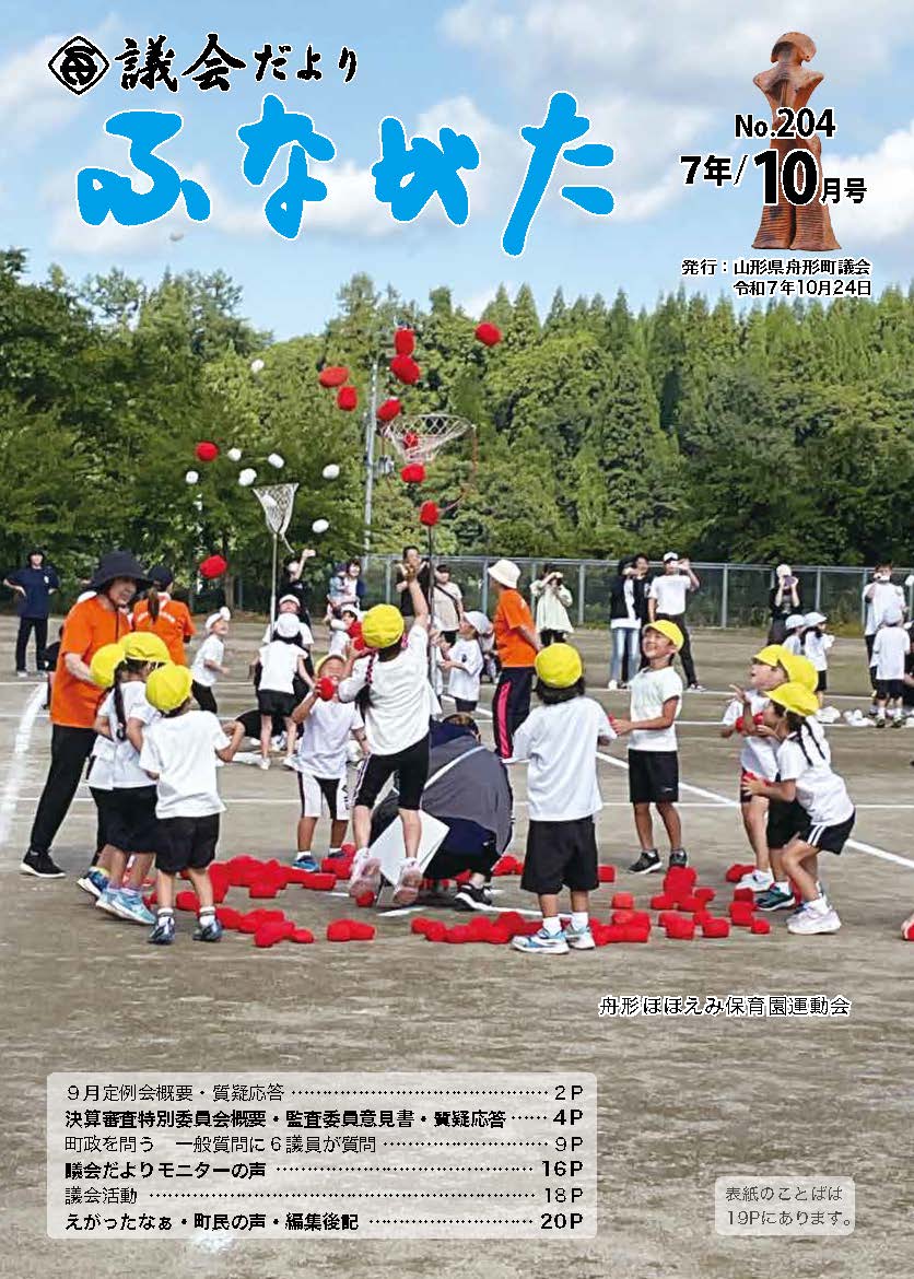 P1_202510gikaidayorifunagata.jpg