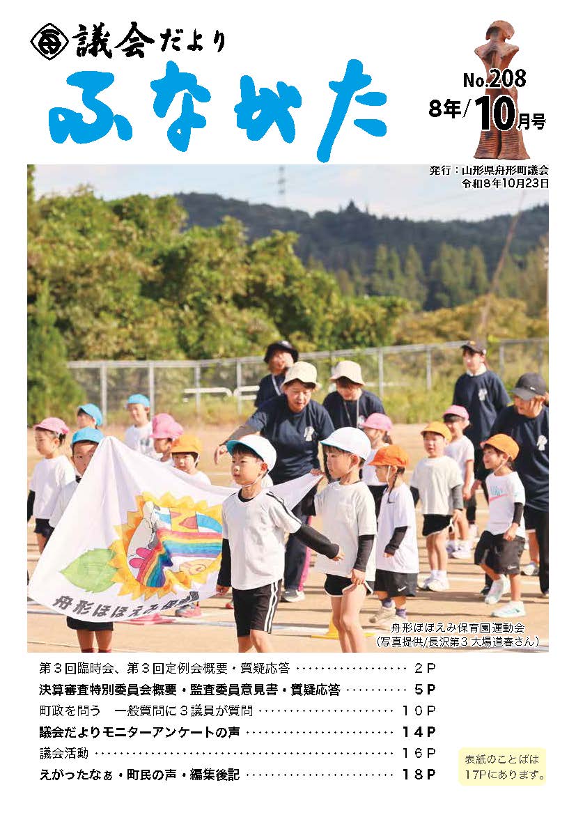P1_202610gikaidayorifunagata.jpg