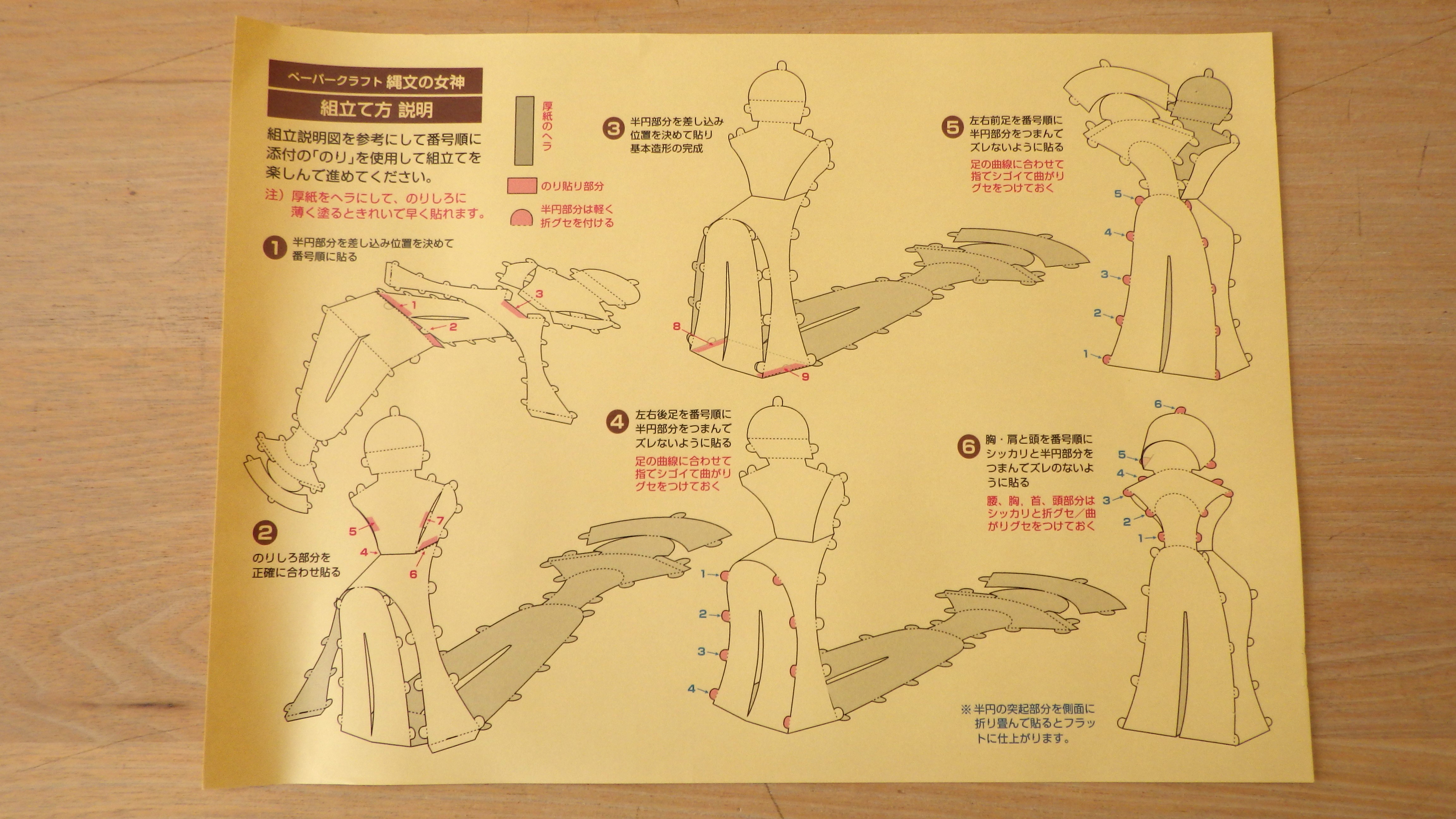 ペーパークラフトの作り方