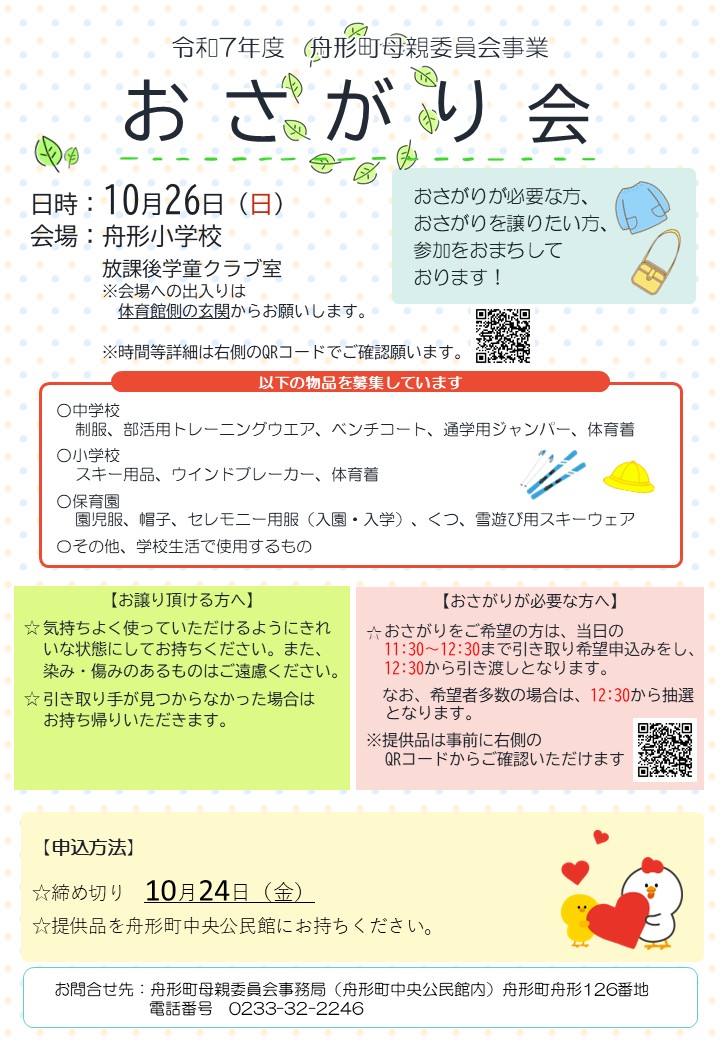 おさがり会のチラシ