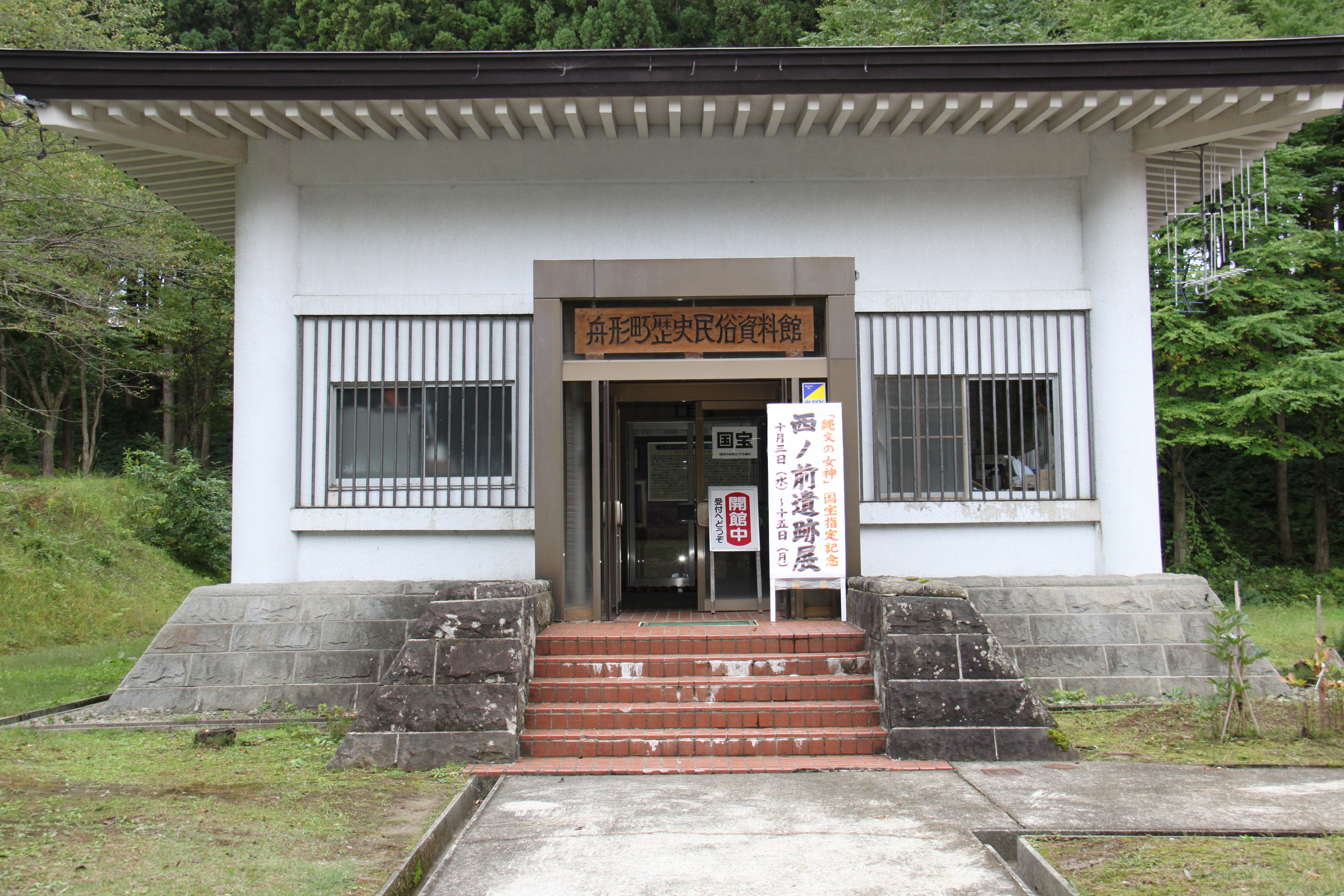 舟形町歴史民俗資料館外観1の画像