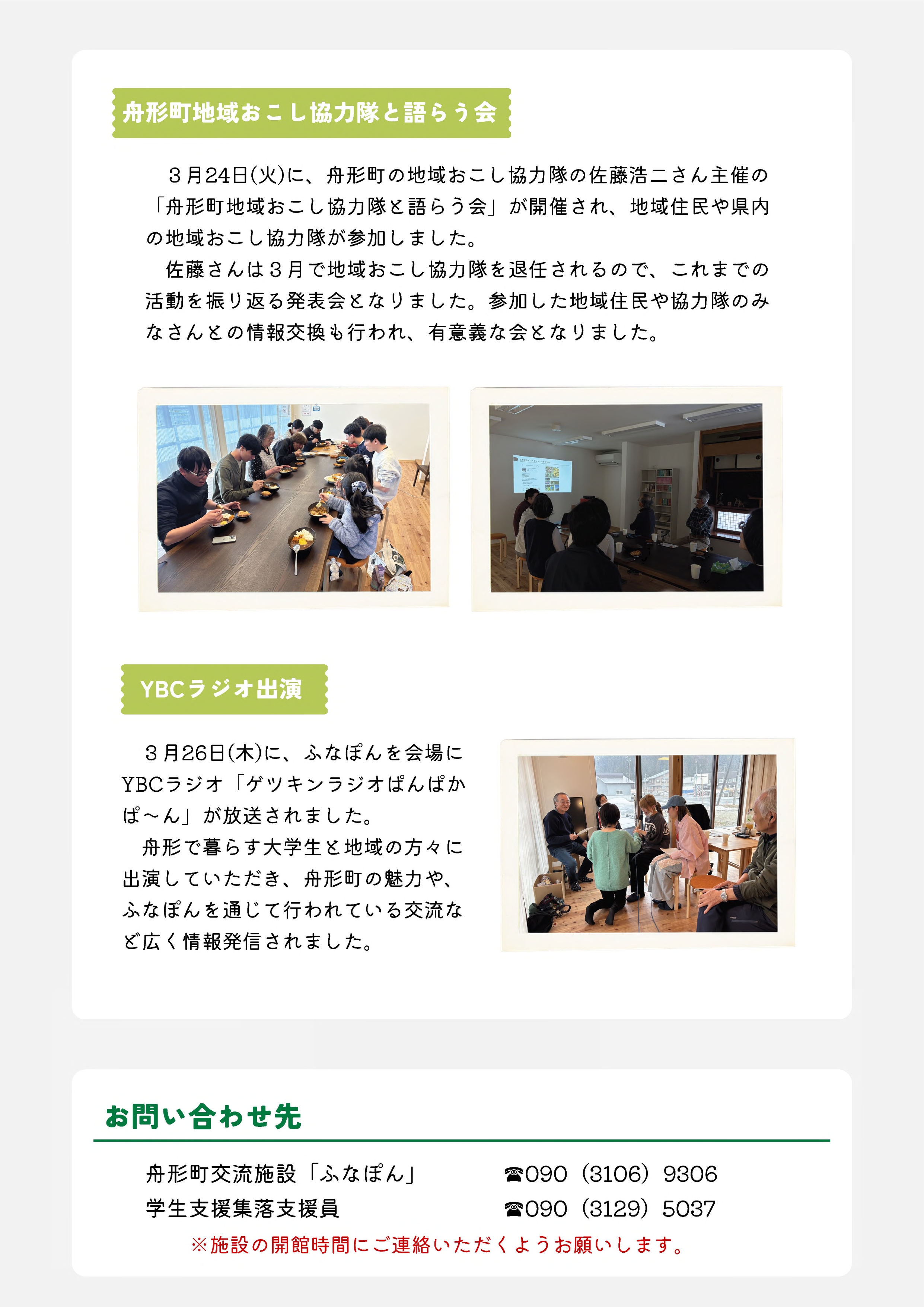 ふなぽんだより（No.2）02